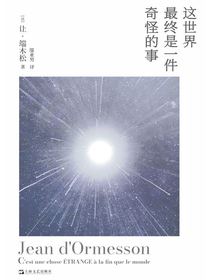 这世界最终是一件奇怪的事