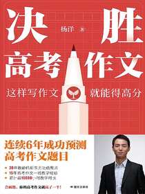 决胜高考作文