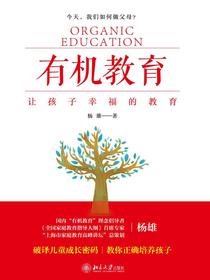 有机教育