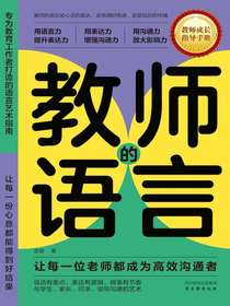教师的语言