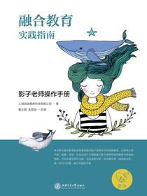 融合教育实践指南——影子老师操作手册