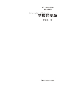 学校的变革