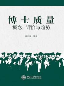 博士质量：概念、评价与趋势