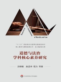 道德与法治学科核心素养研究
