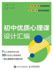 初中优质心理课设计汇编