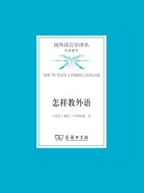 怎样教外语