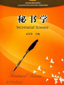 秘书学