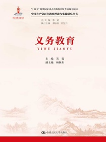 义务教育