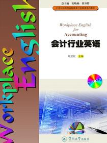 21世纪应用型本科教育行业英语系列教材·会计行业英语