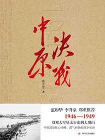 决战中原