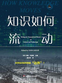 知识如何流动