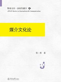 媒介文化论