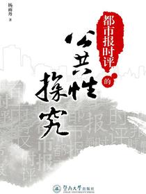 都市报时评的公共性探究