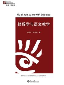 修辞学与语文教学