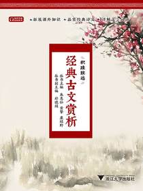经典古文赏析