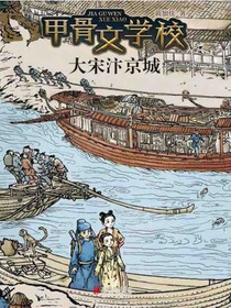 大宋汴京城
