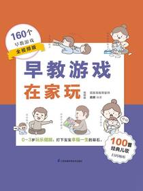 早教游戏在家玩