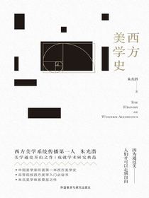 西方美学史