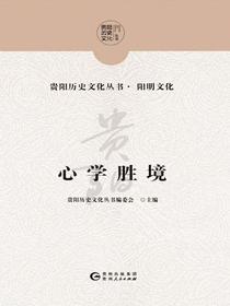 心学胜境