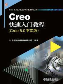 Creo快速入门教程（Creo8.0中文版）