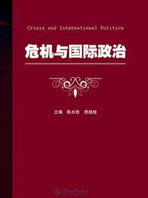 危机与国际政治
