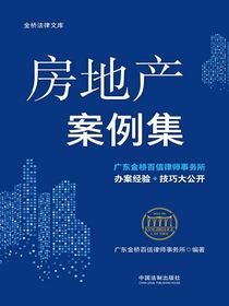 房地产案例集